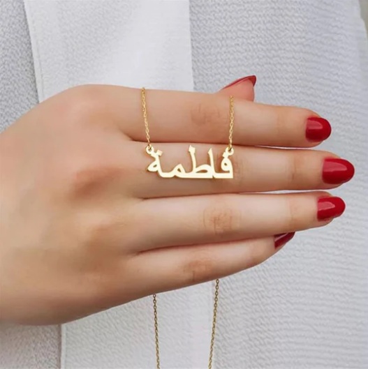 Zoom sur les bijoux personnalisés le collier prénom arabe